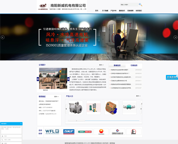 南陽新威機(jī)電——電機(jī)、高速泵