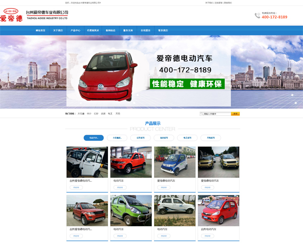 臺(tái)州愛帝德——電動(dòng)車、電動(dòng)汽車