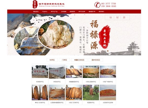 福祿源景觀石基地——晚霞紅景觀石、刻字石